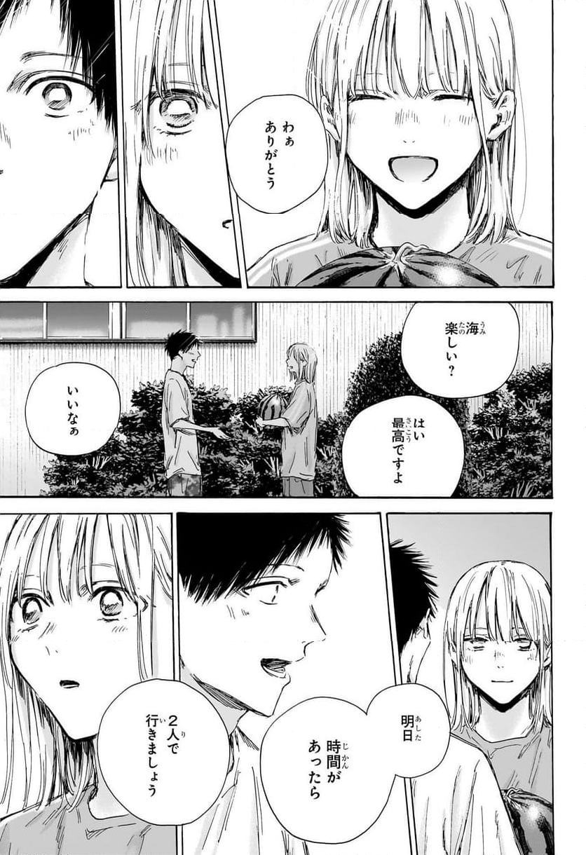 アオのハコ 第157話 - Page 15