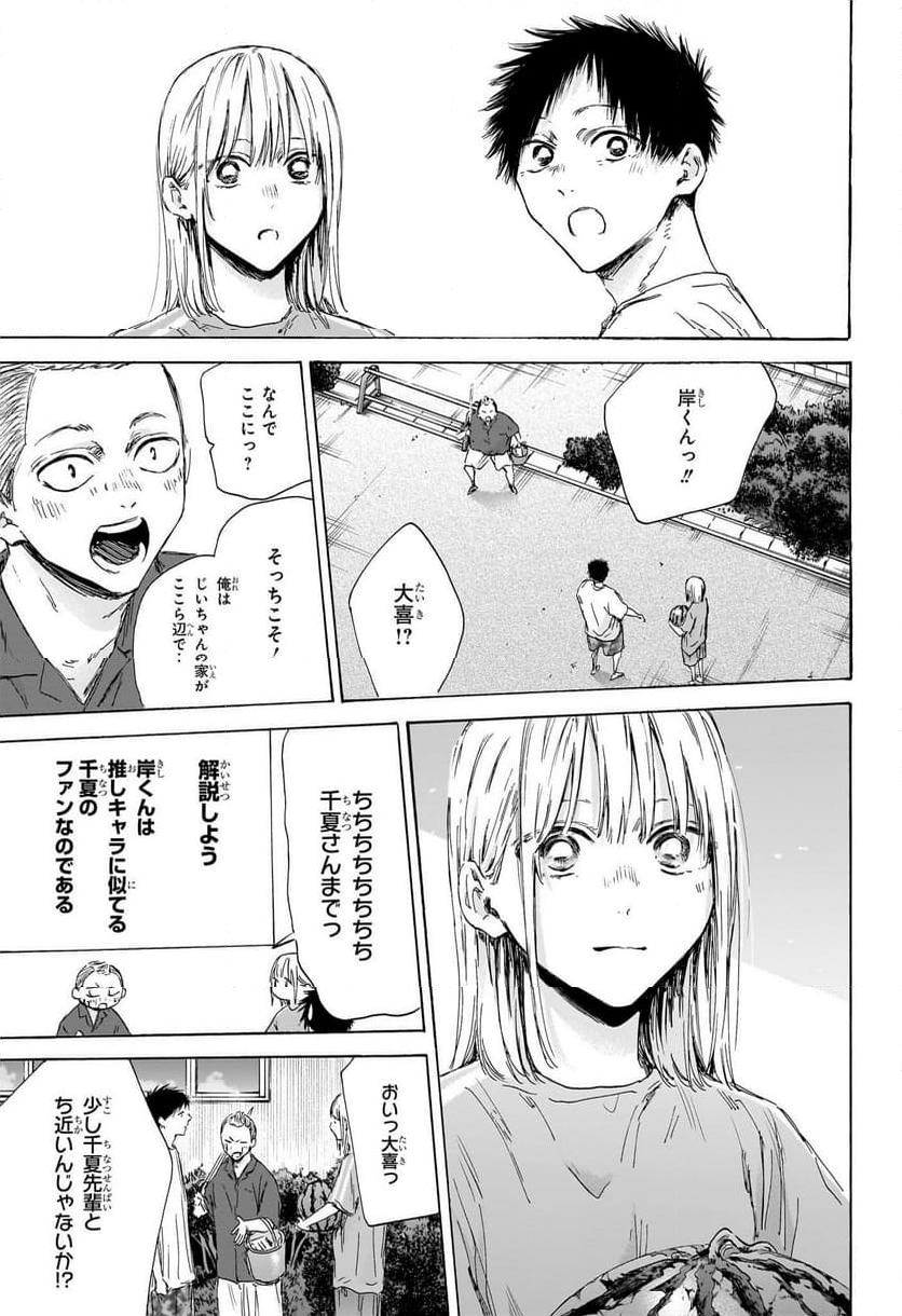 アオのハコ 第157話 - Page 17