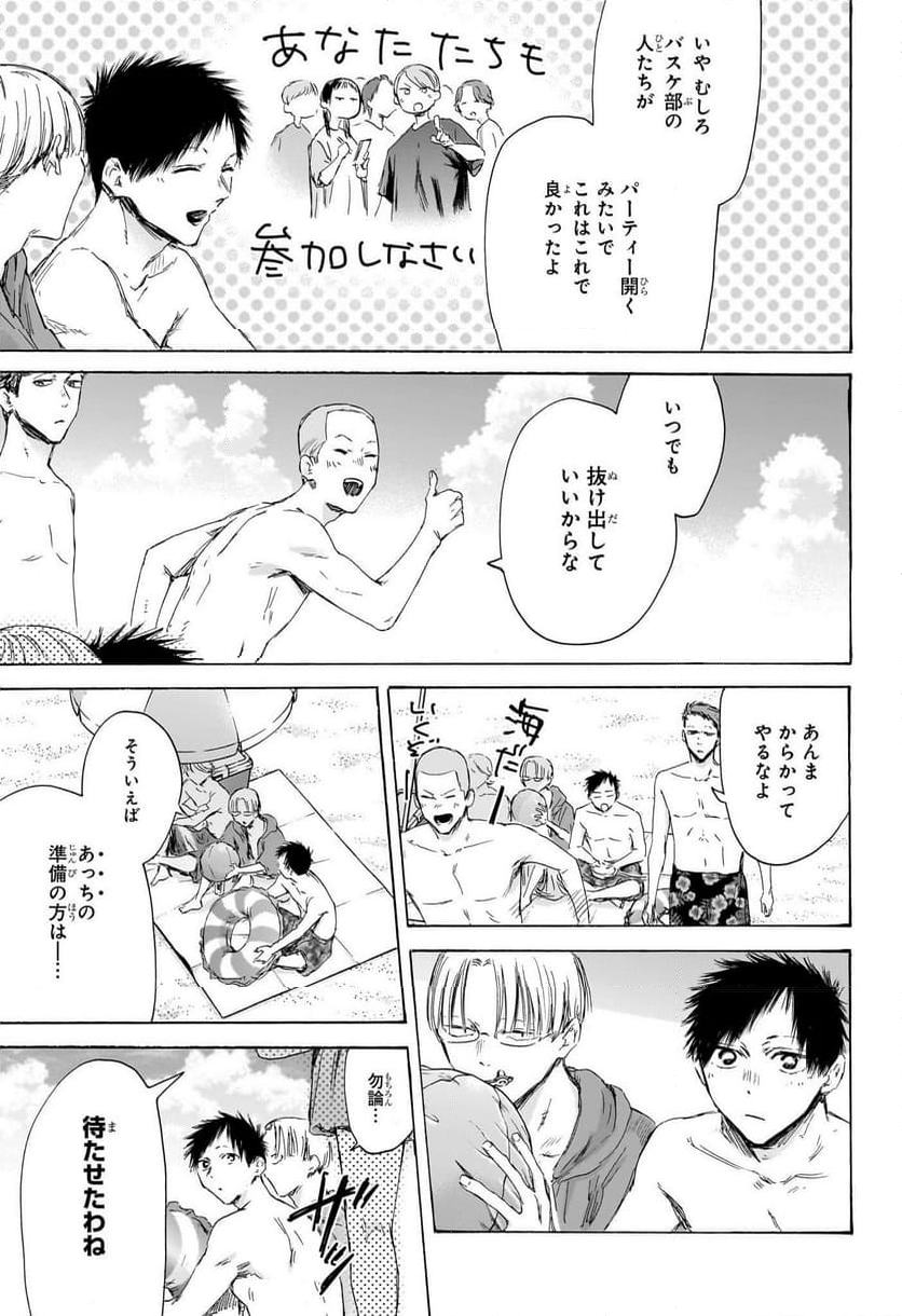 アオのハコ 第157話 - Page 3