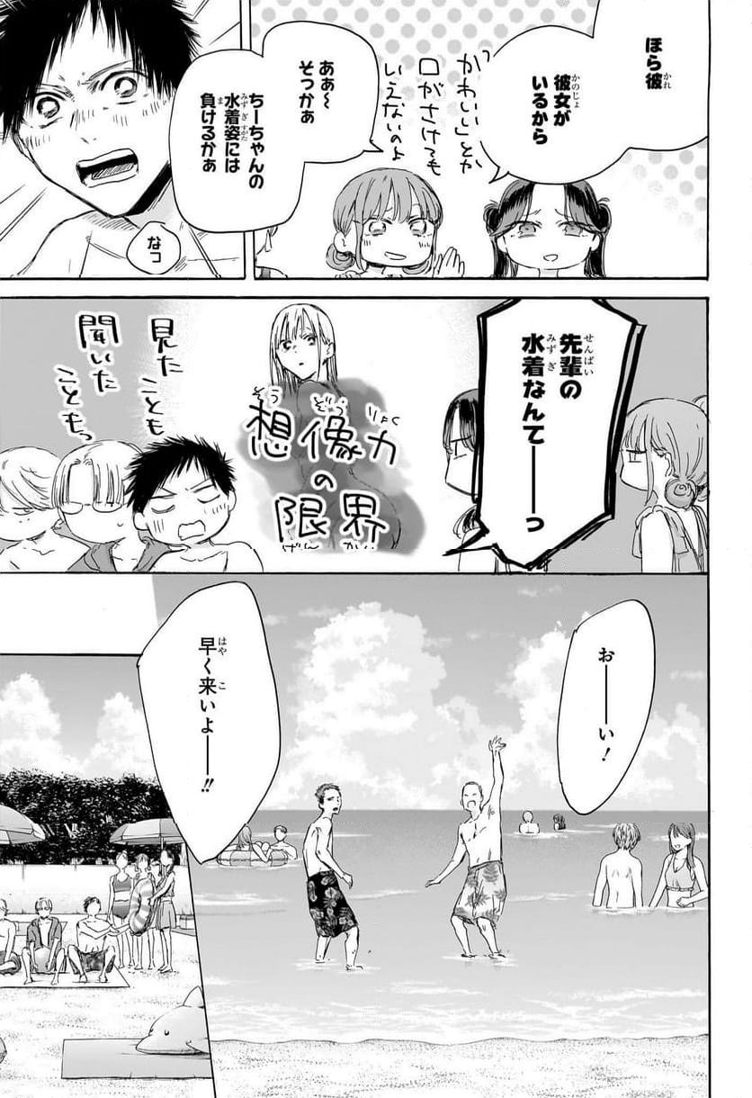 アオのハコ 第157話 - Page 5