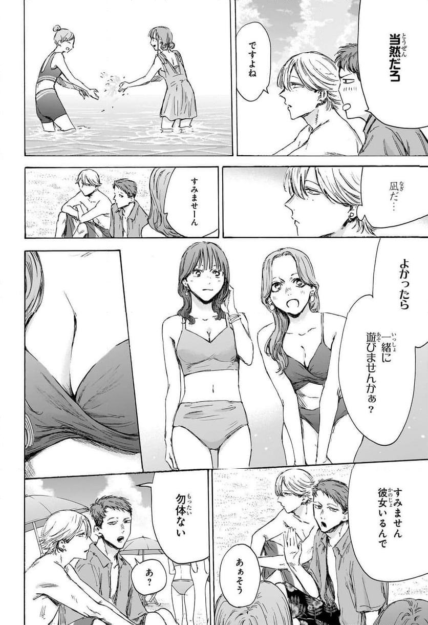 アオのハコ 第157話 - Page 10