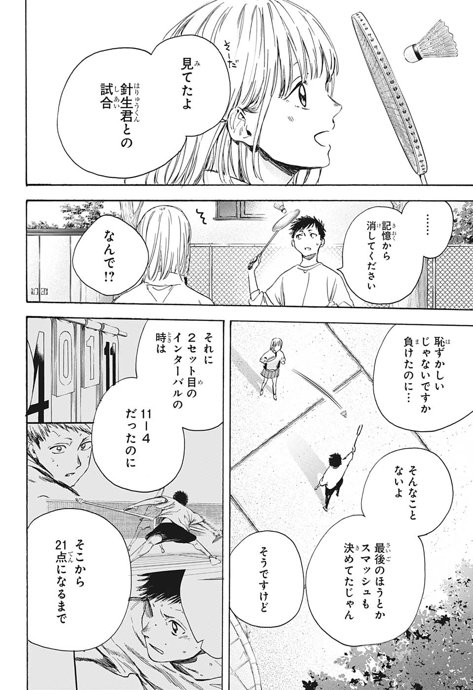 アオのハコ 第7話 - Page 11