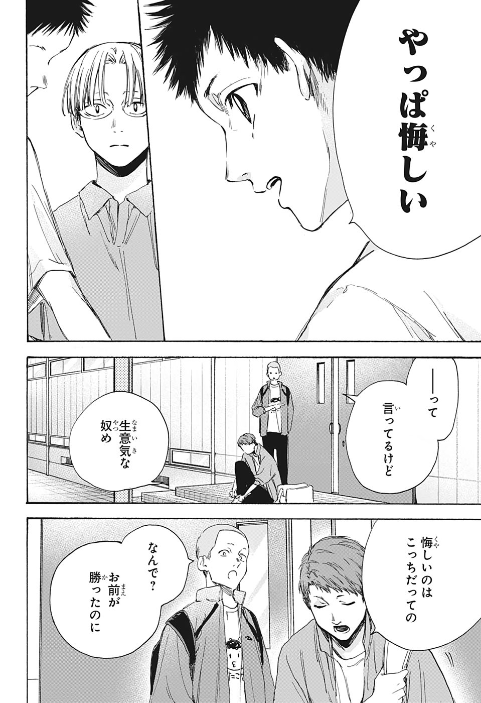 アオのハコ 第7話 - Page 4