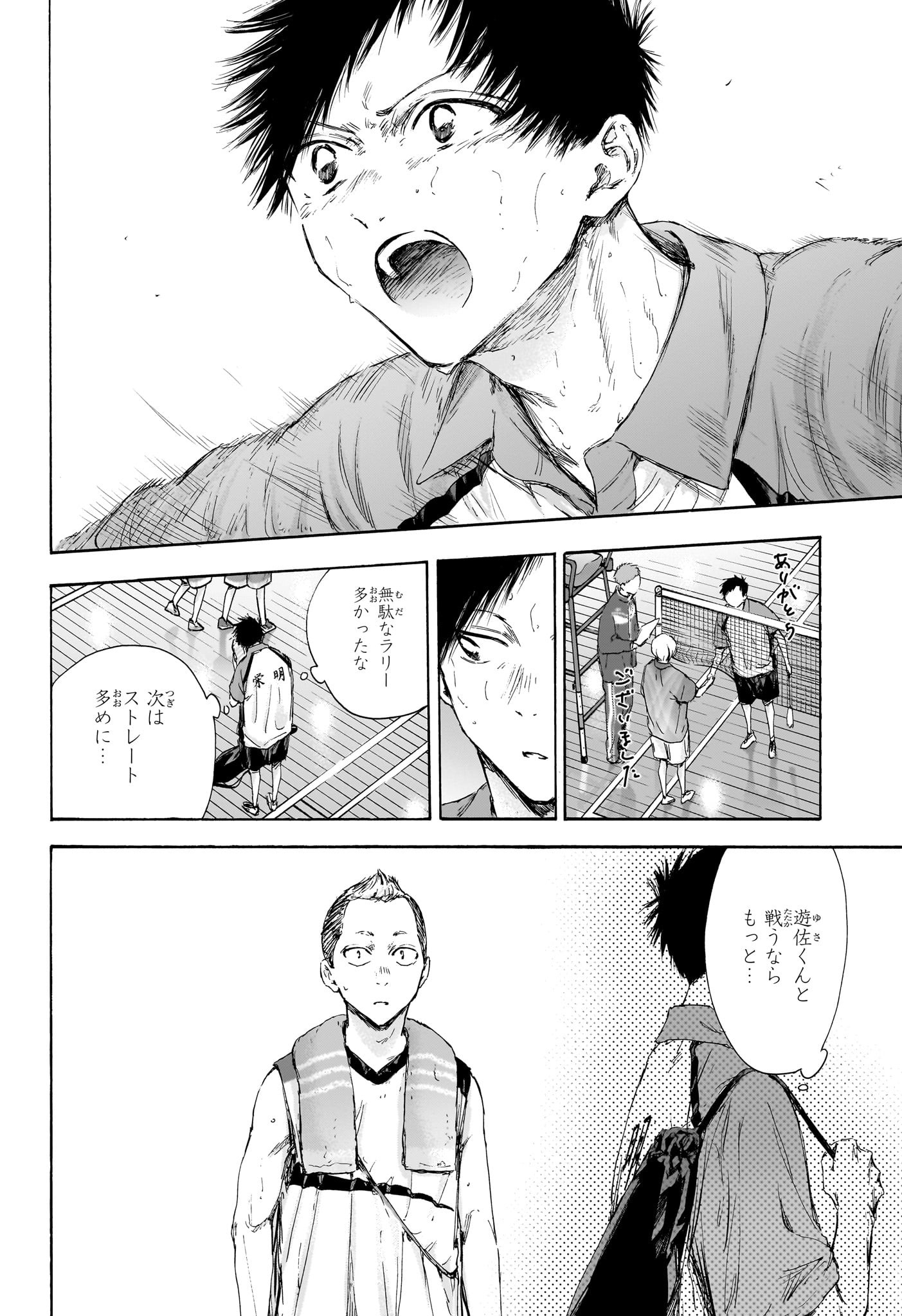 アオのハコ 第115話 - Page 14