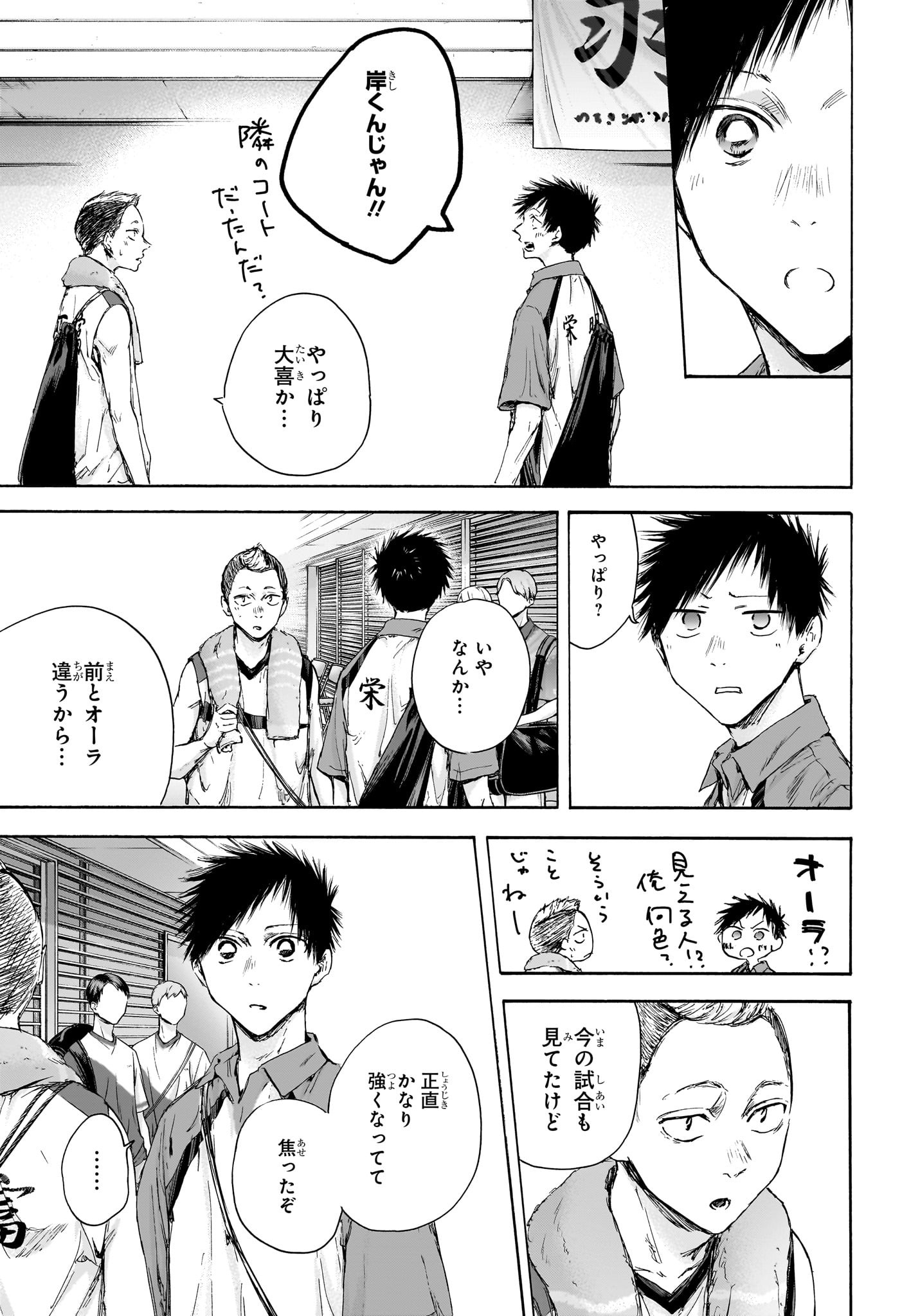 アオのハコ 第115話 - Page 15