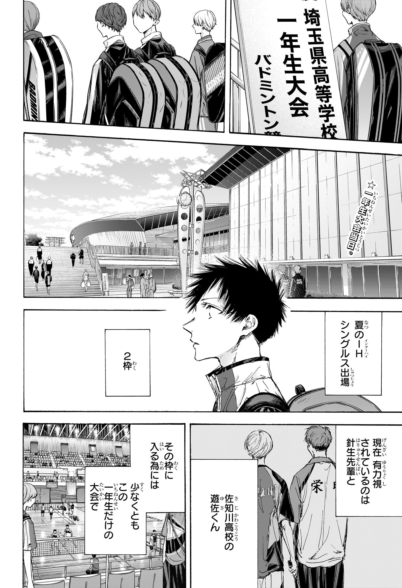 アオのハコ 第115話 - Page 2