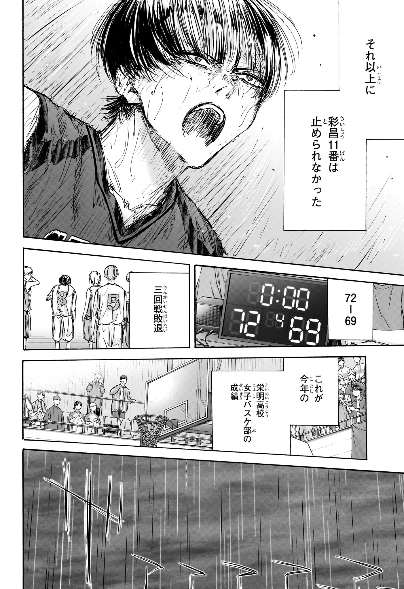 アオのハコ 第133話 - Page 16