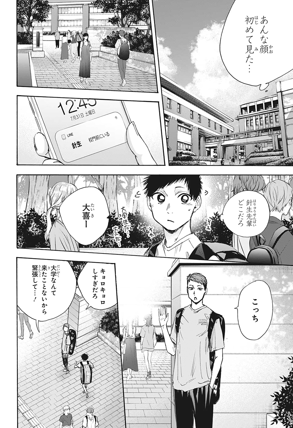 アオのハコ 第32話 - Page 18