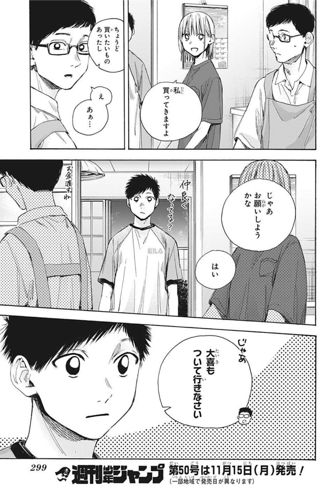 アオのハコ 第28話 - Page 17