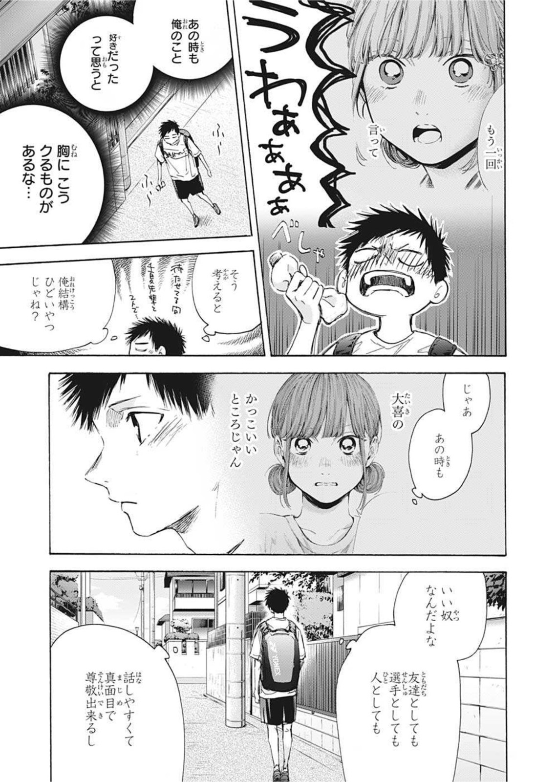 アオのハコ 第44話 - Page 11