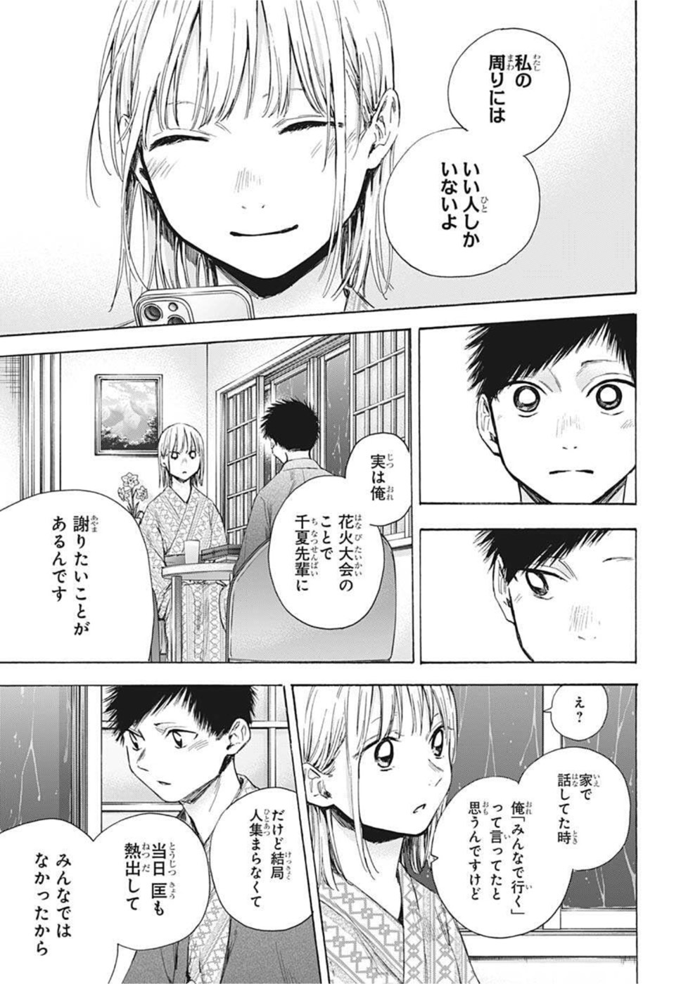 アオのハコ 第47話 - Page 11