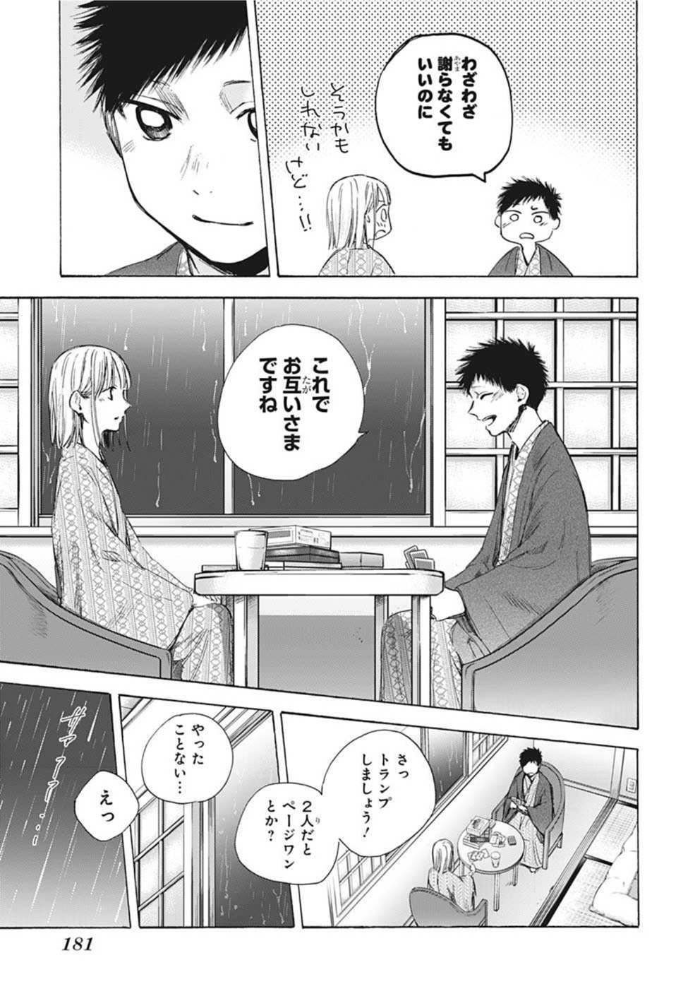 アオのハコ 第47話 - Page 15