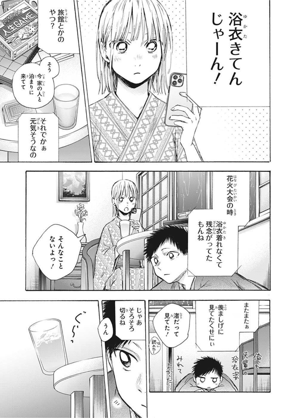 アオのハコ 第47話 - Page 9