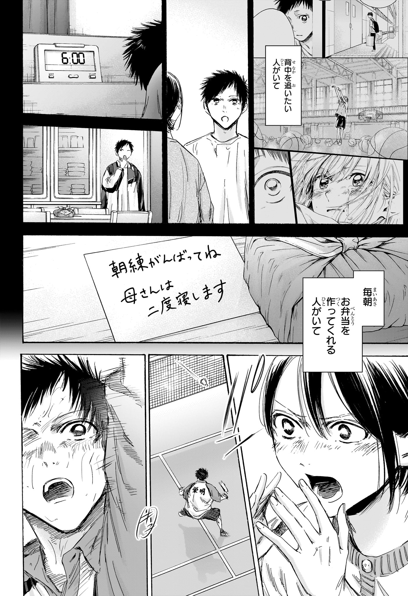 アオのハコ 第153話 - Page 12