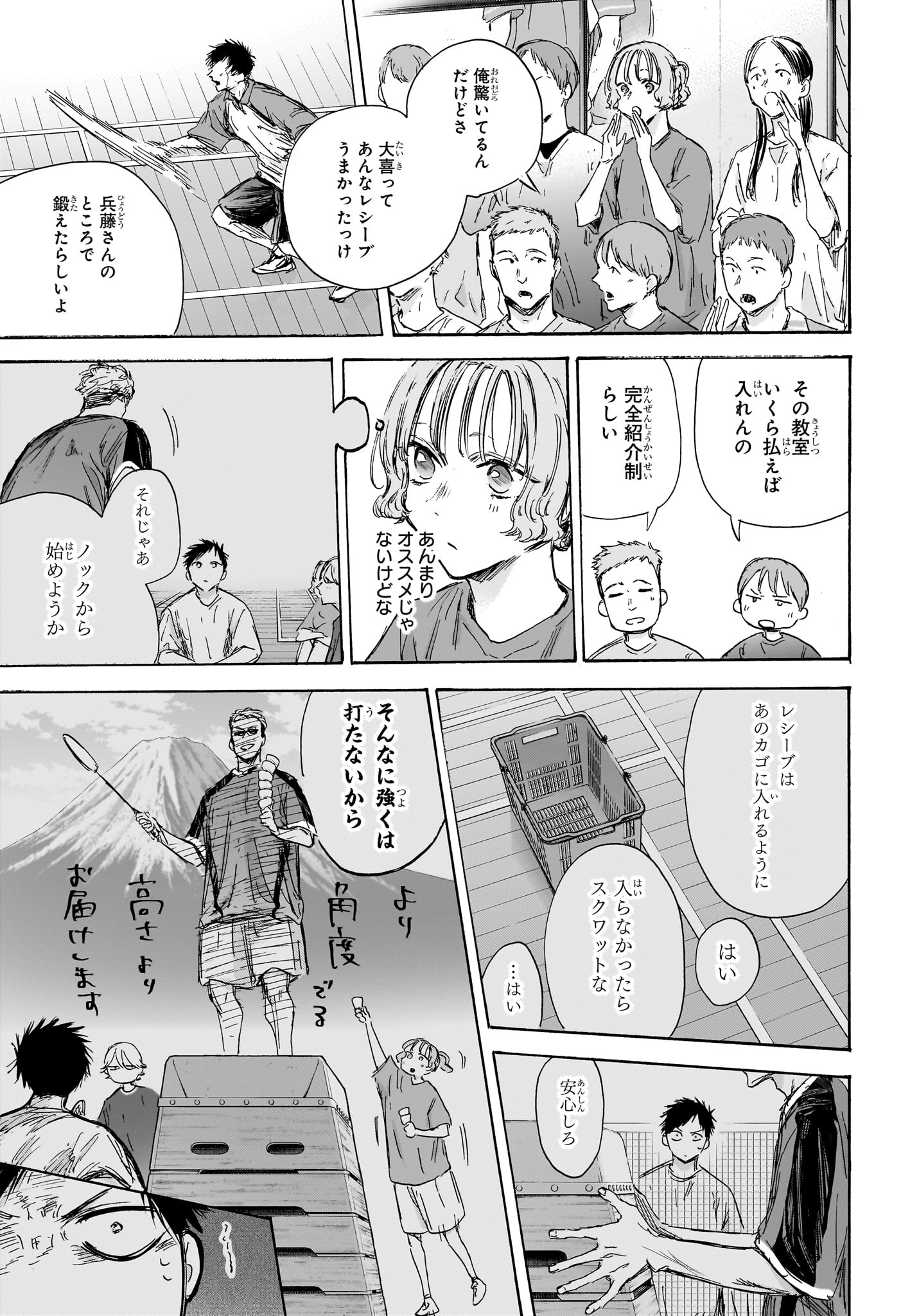 アオのハコ 第139話 - Page 7