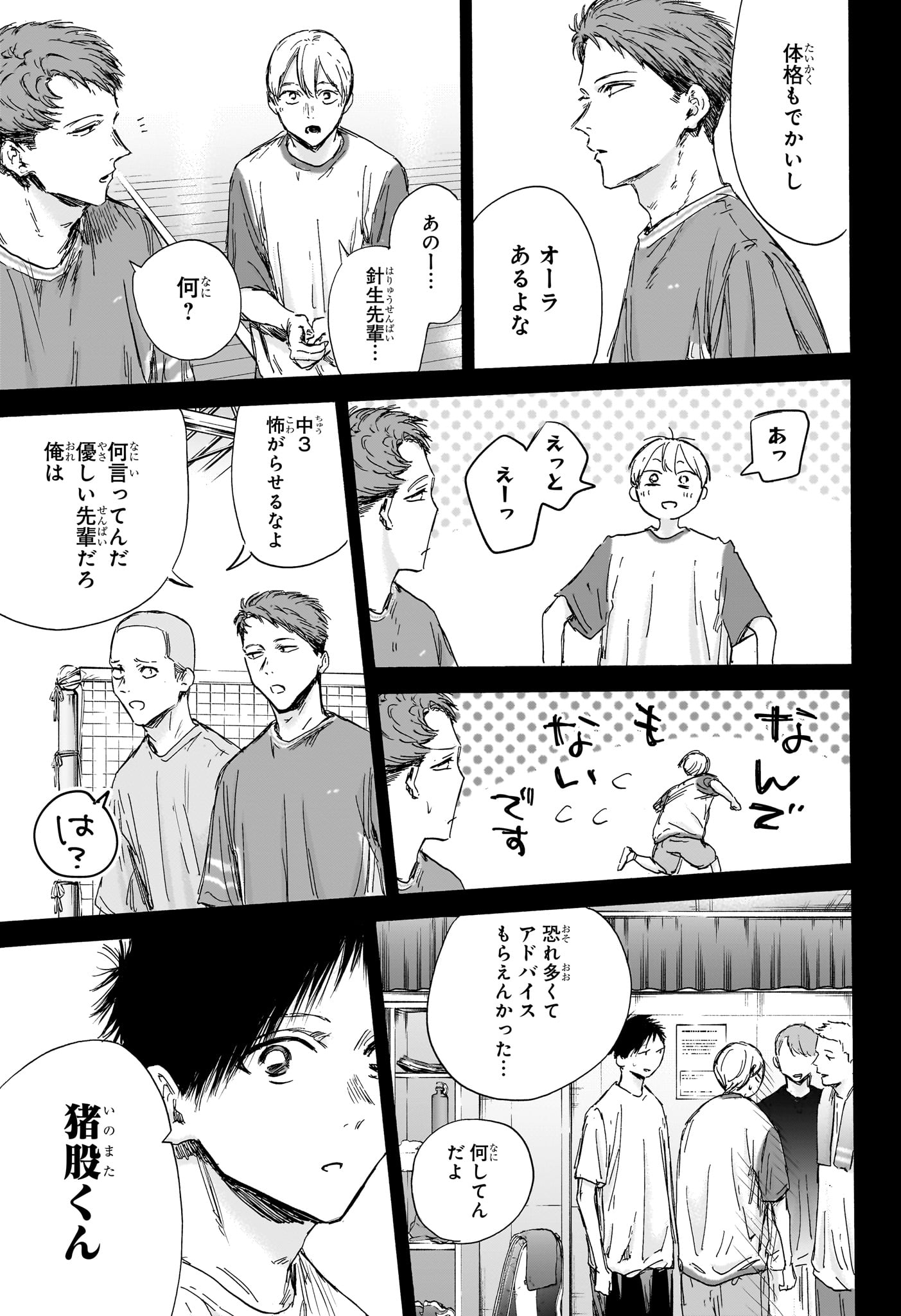 アオのハコ 第138話 - Page 9