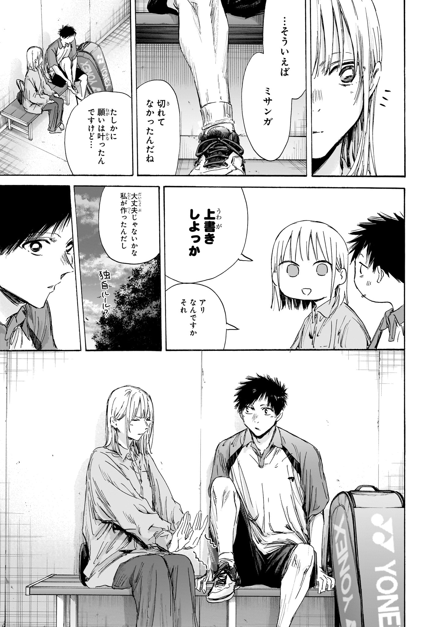 アオのハコ 第144話 - Page 11