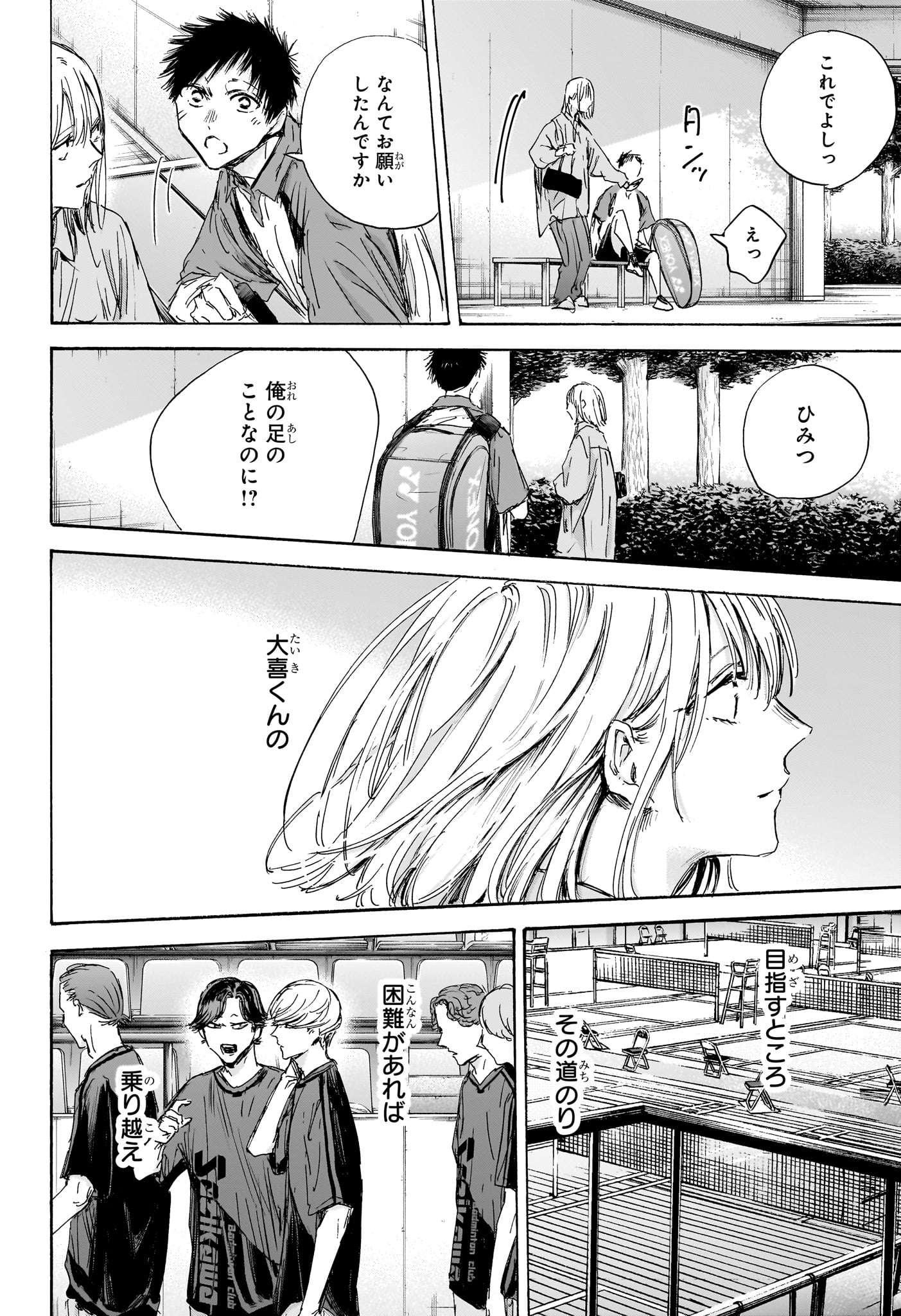 アオのハコ 第144話 - Page 12