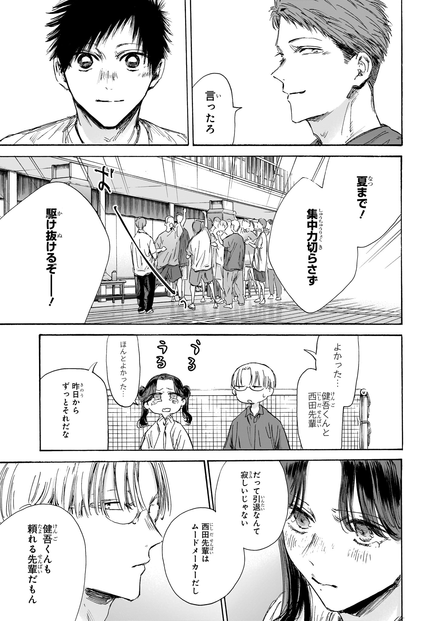 アオのハコ 第144話 - Page 15