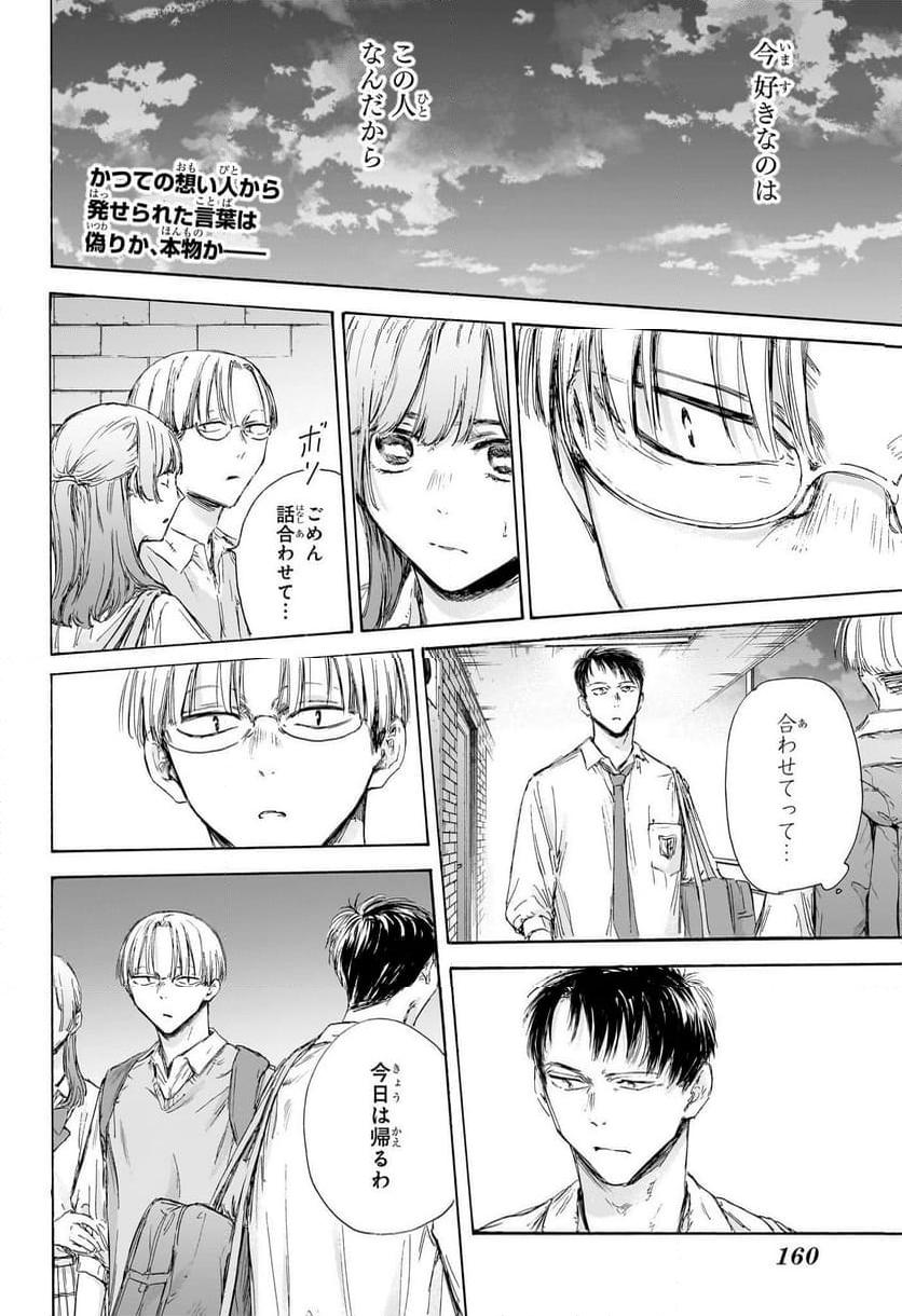 アオのハコ 第163話 - Page 2