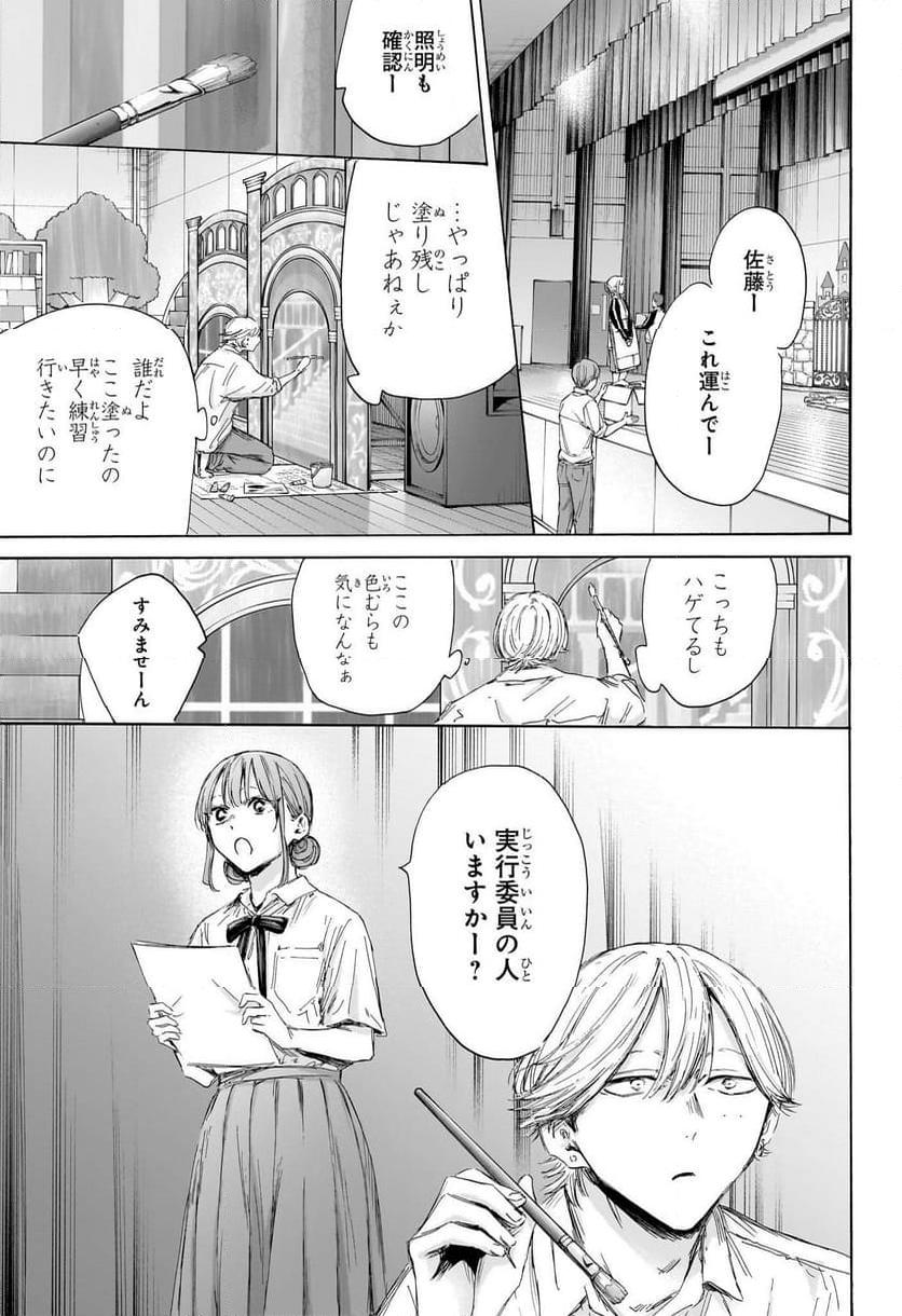 アオのハコ 第163話 - Page 11