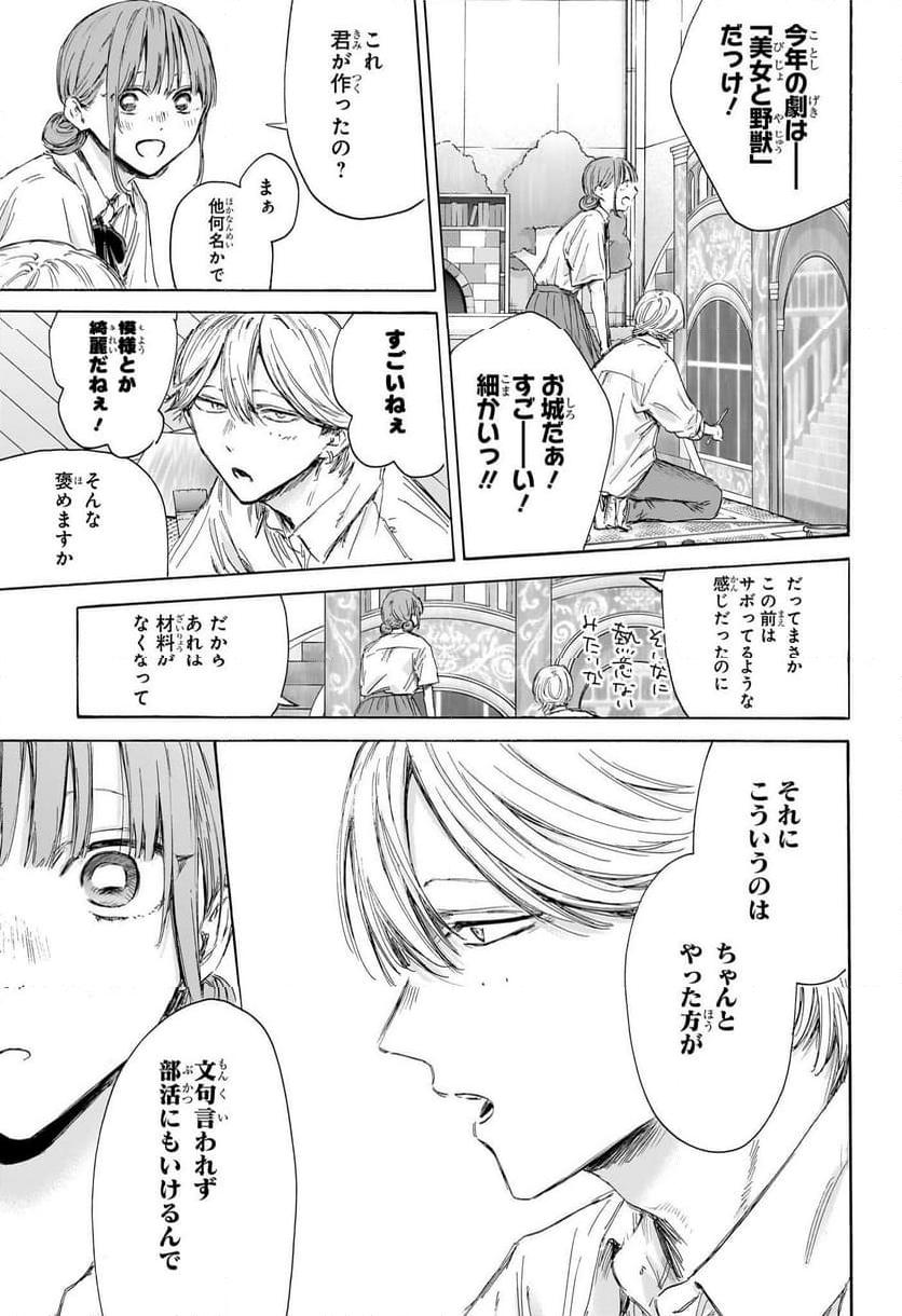 アオのハコ 第163話 - Page 13