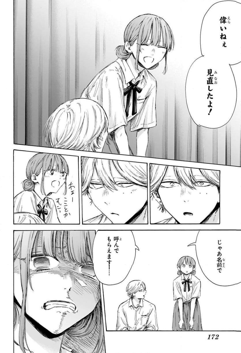 アオのハコ 第163話 - Page 14