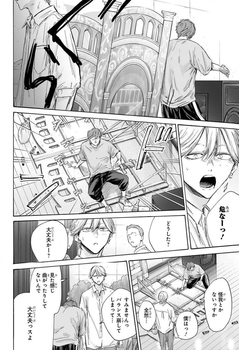 アオのハコ 第163話 - Page 16