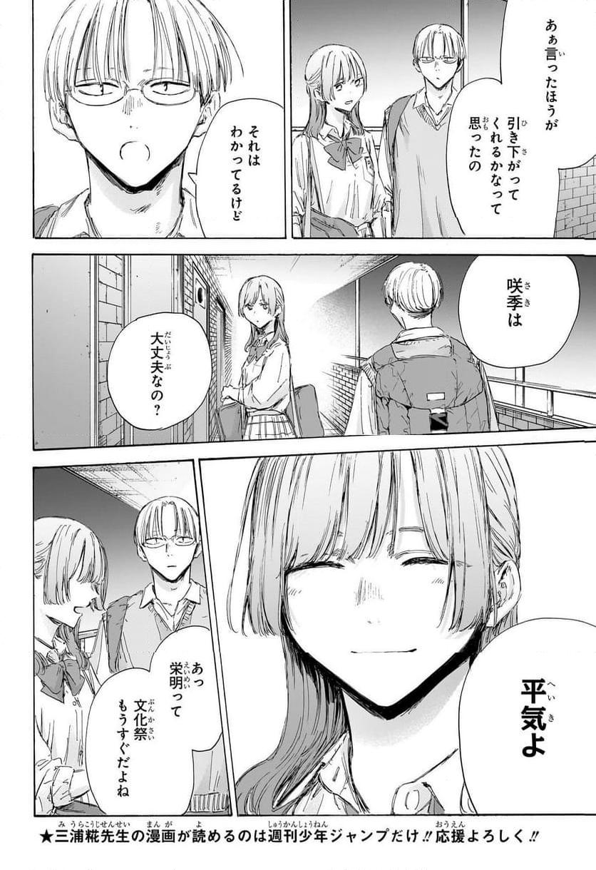 アオのハコ 第163話 - Page 4