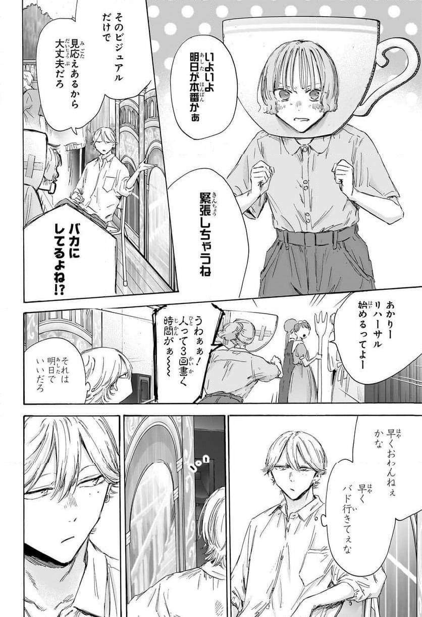 アオのハコ 第163話 - Page 10