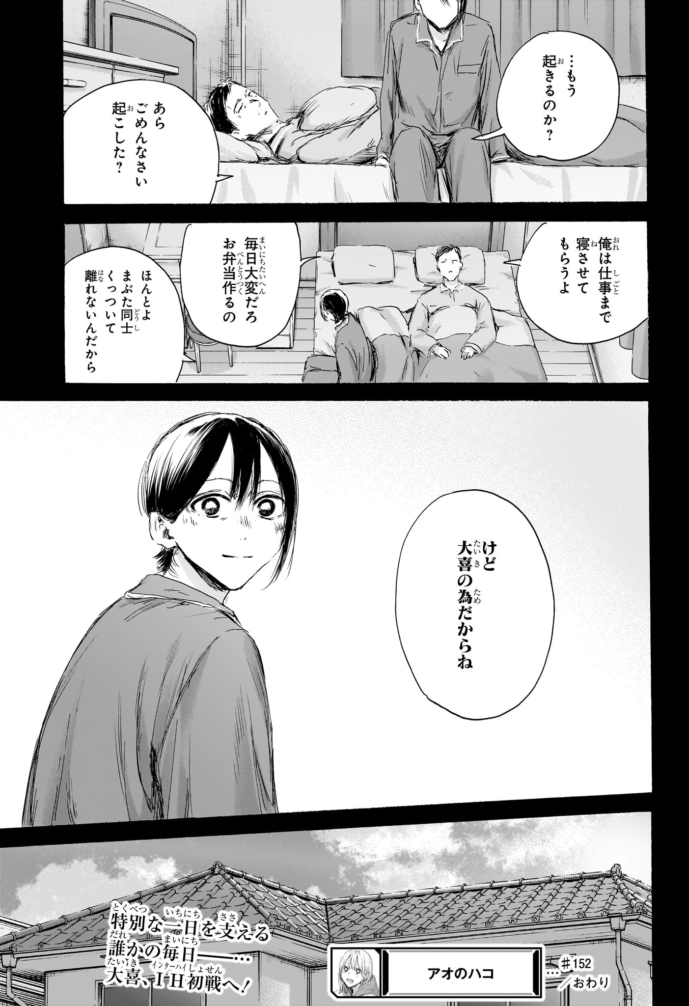 アオのハコ 第152話 - Page 1