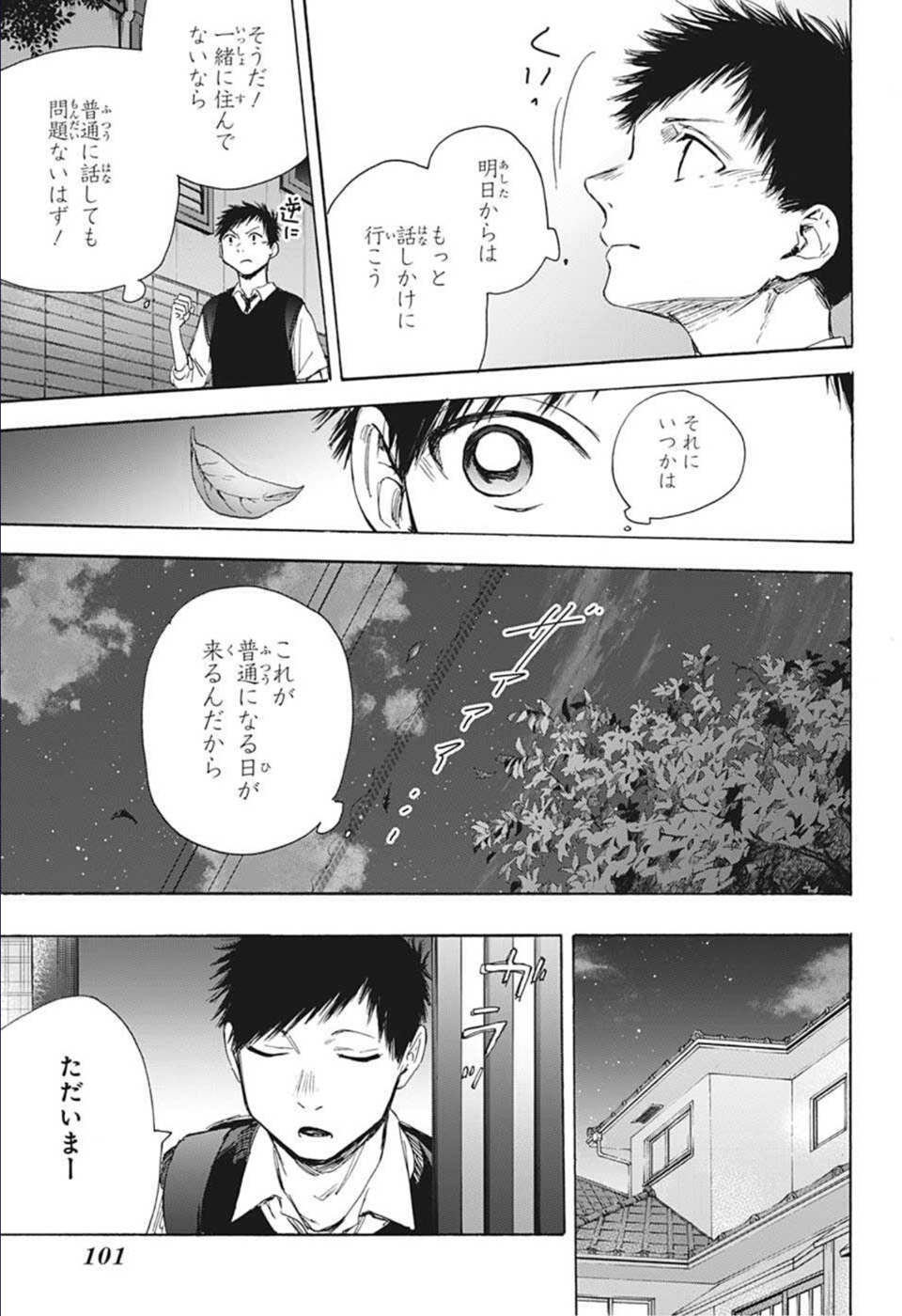 アオのハコ 第49話 - Page 15