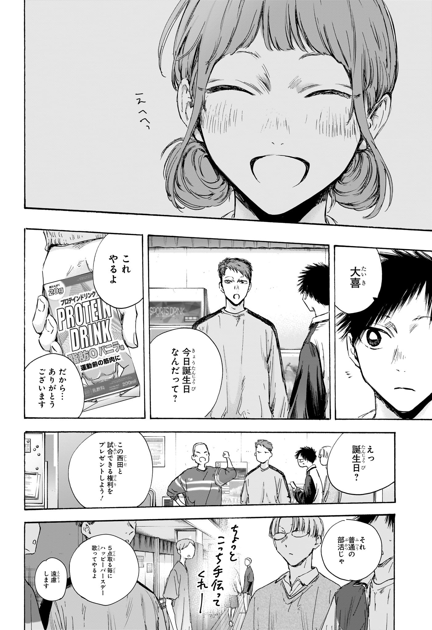 アオのハコ 第109話 - Page 10