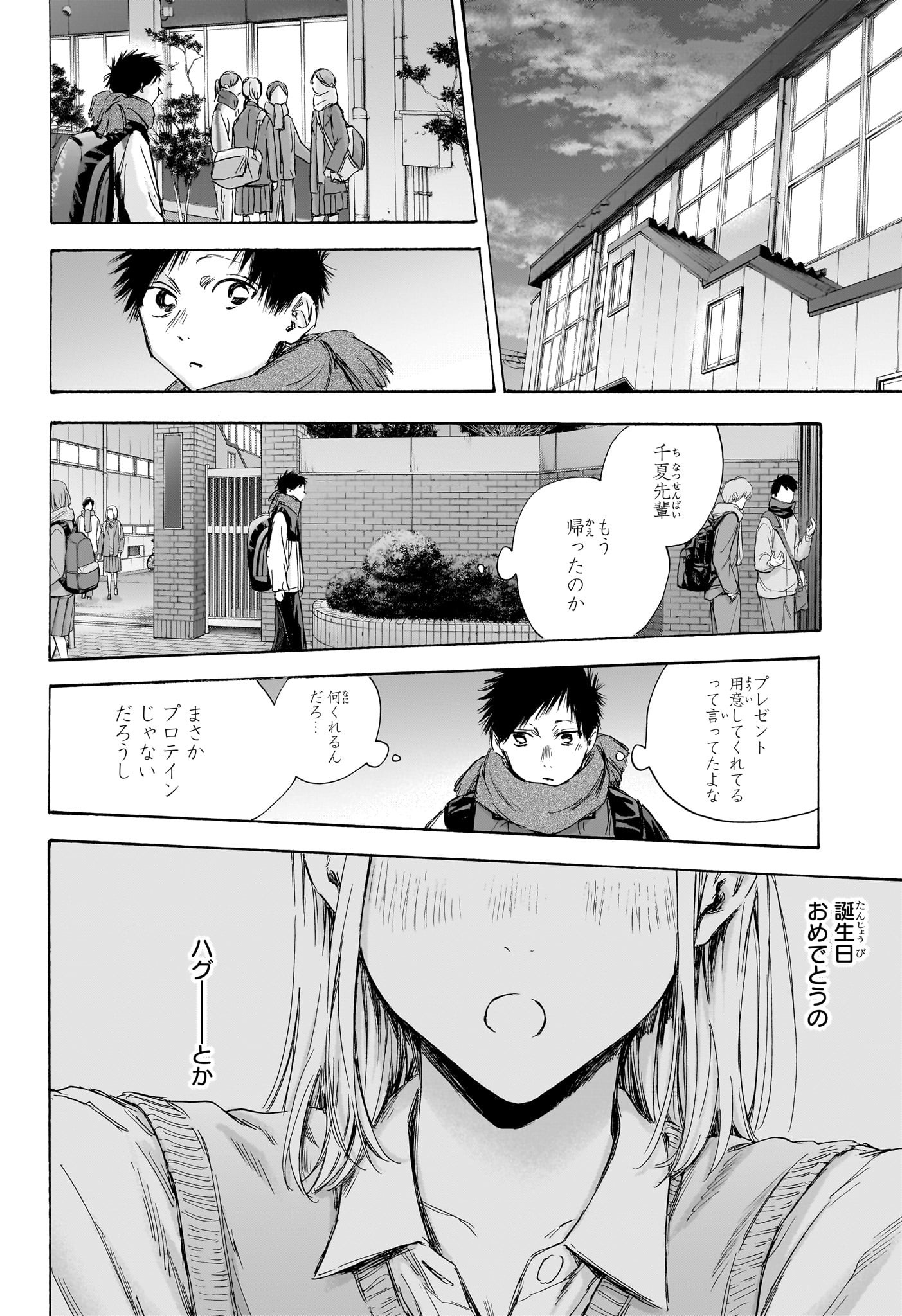 アオのハコ 第109話 - Page 16