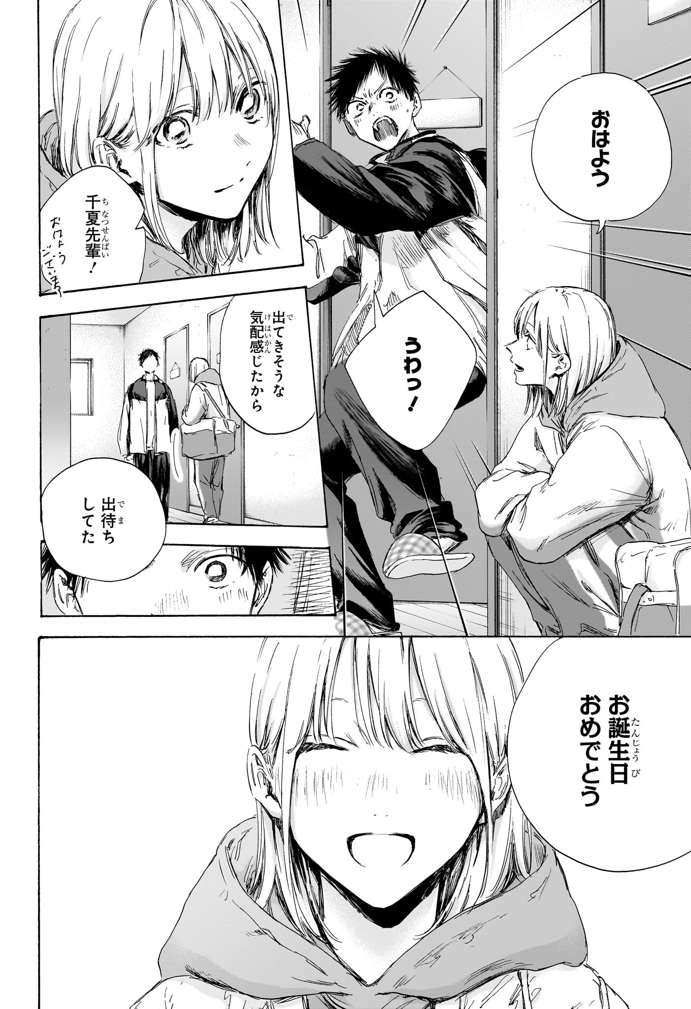 アオのハコ 第109話 - Page 2