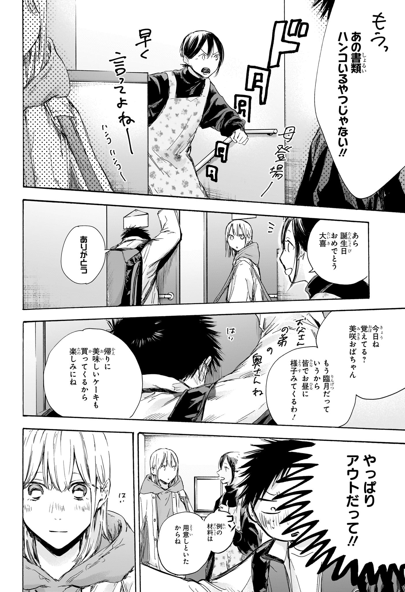 アオのハコ 第109話 - Page 6