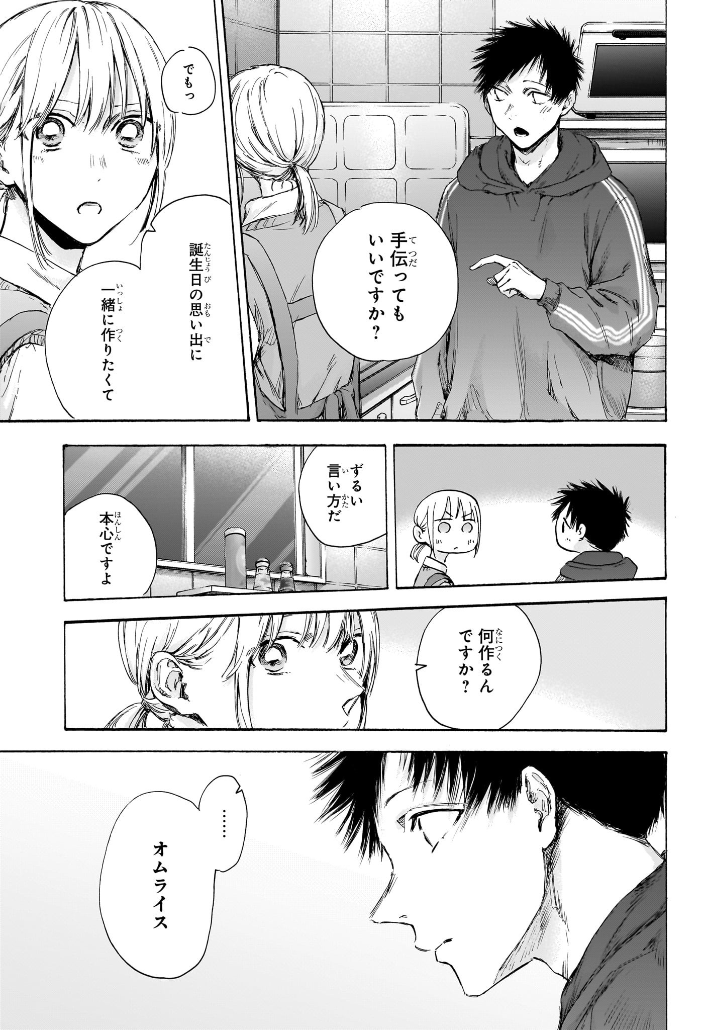 アオのハコ 第110話 - Page 4