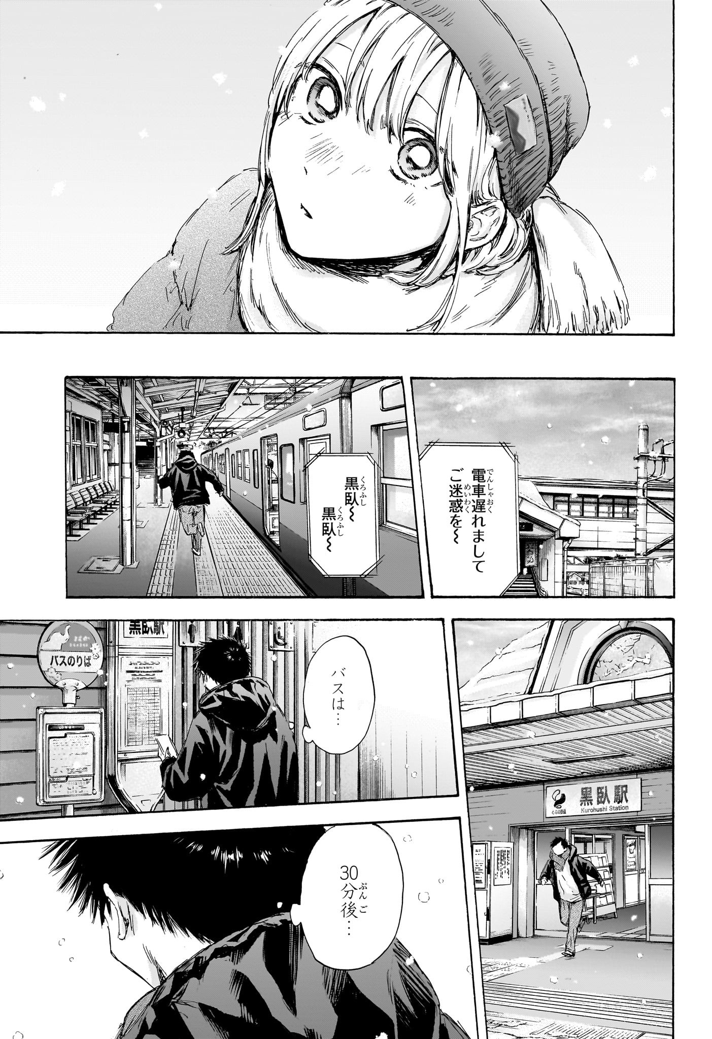 アオのハコ 第103話 - Page 3