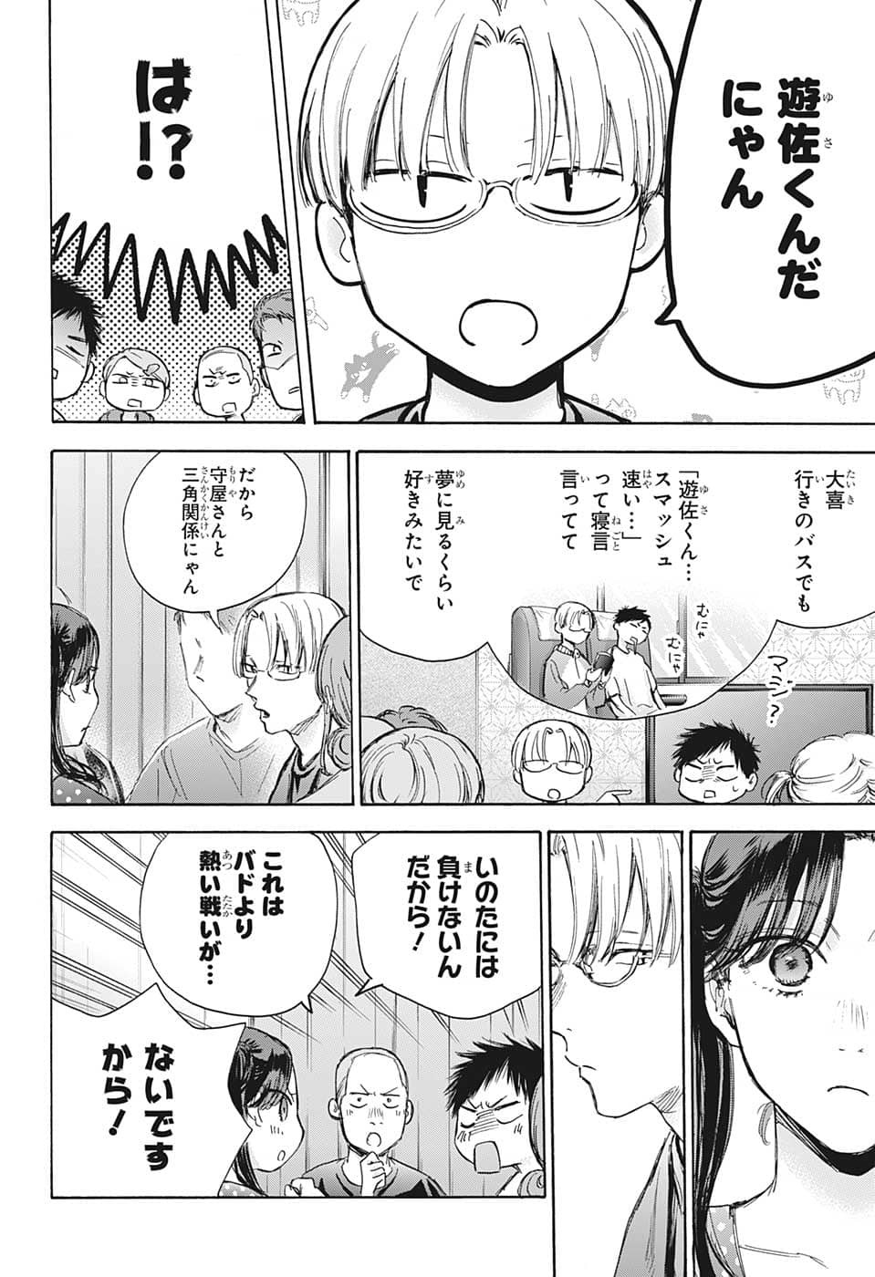 アオのハコ 第72話 - Page 2