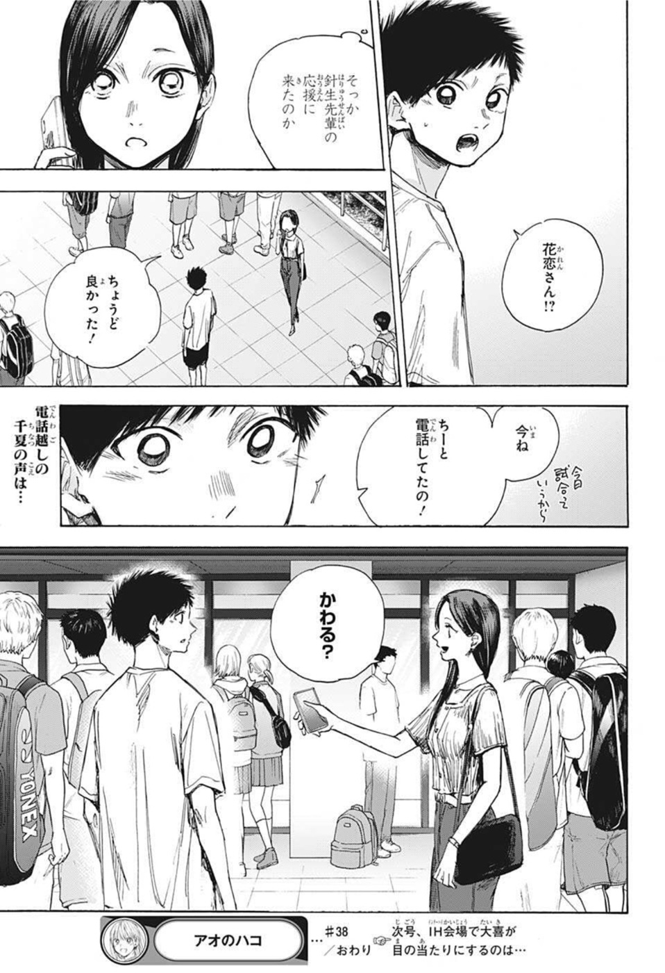 アオのハコ 第38話 - Page 19