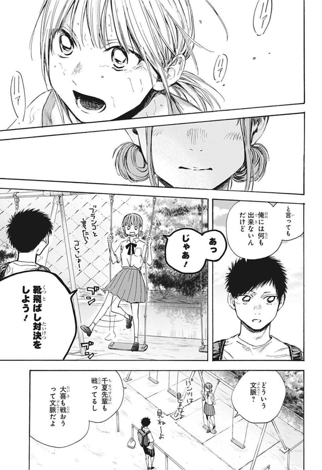 アオのハコ 第43話 - Page 11