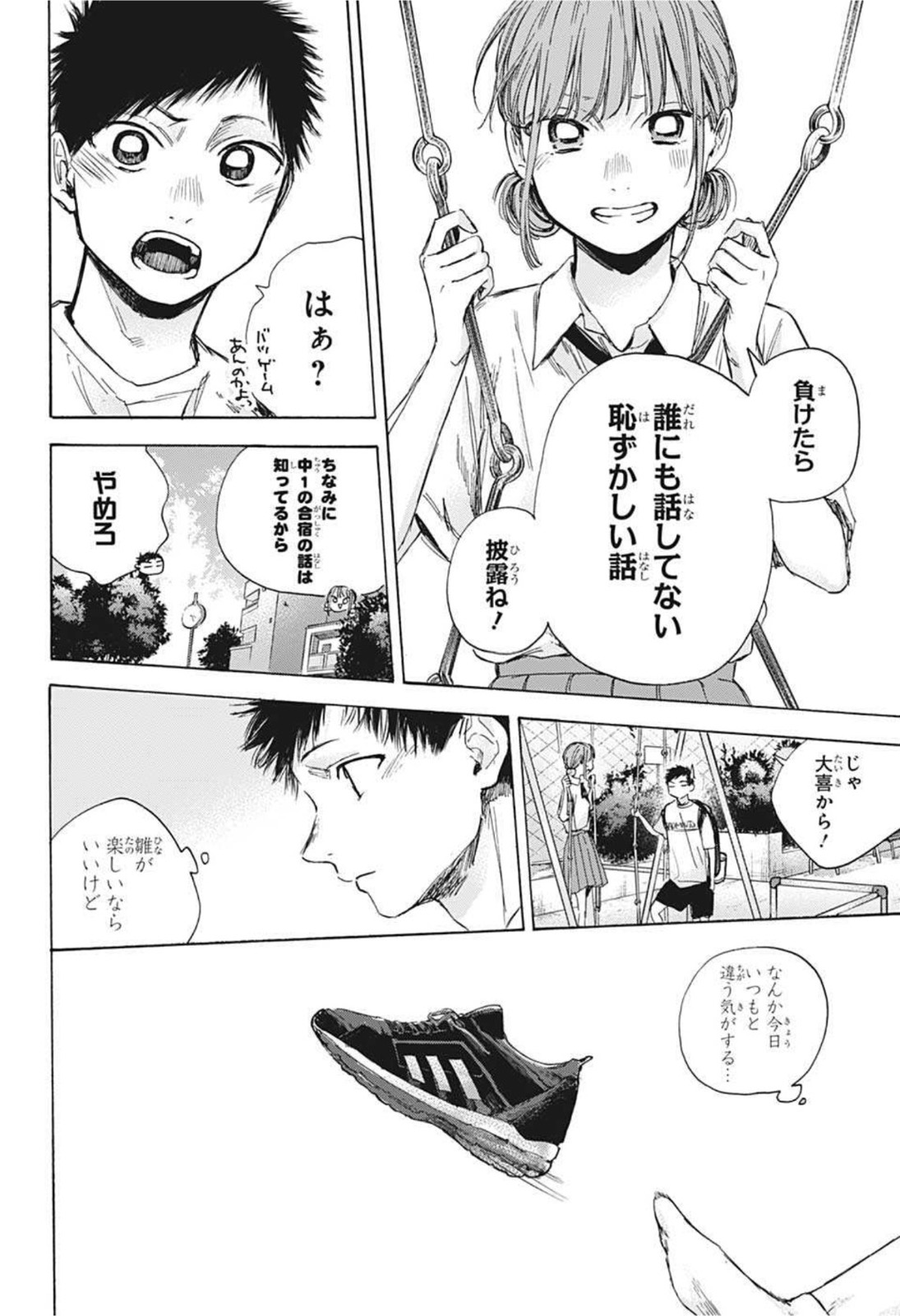 アオのハコ 第43話 - Page 12