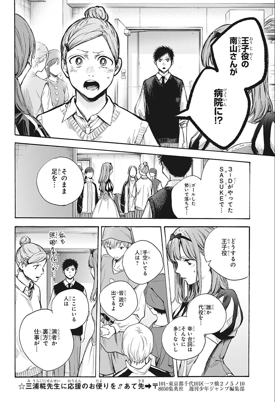 アオのハコ 第62話 - Page 18