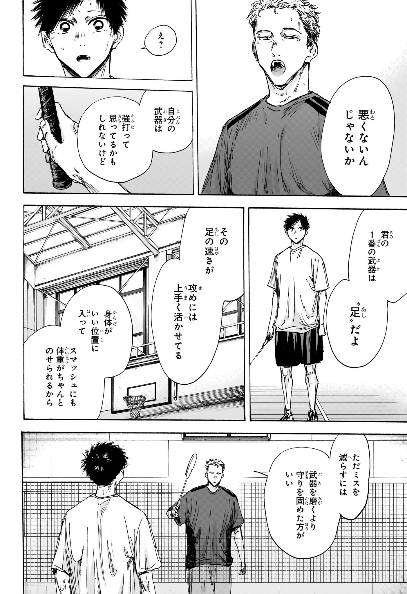 アオのハコ 第128話 - Page 12