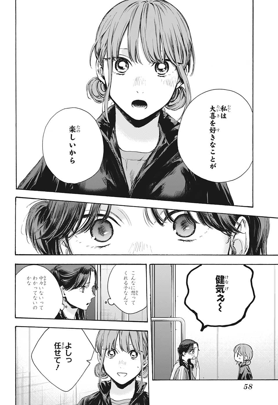 アオのハコ 第69話 - Page 14