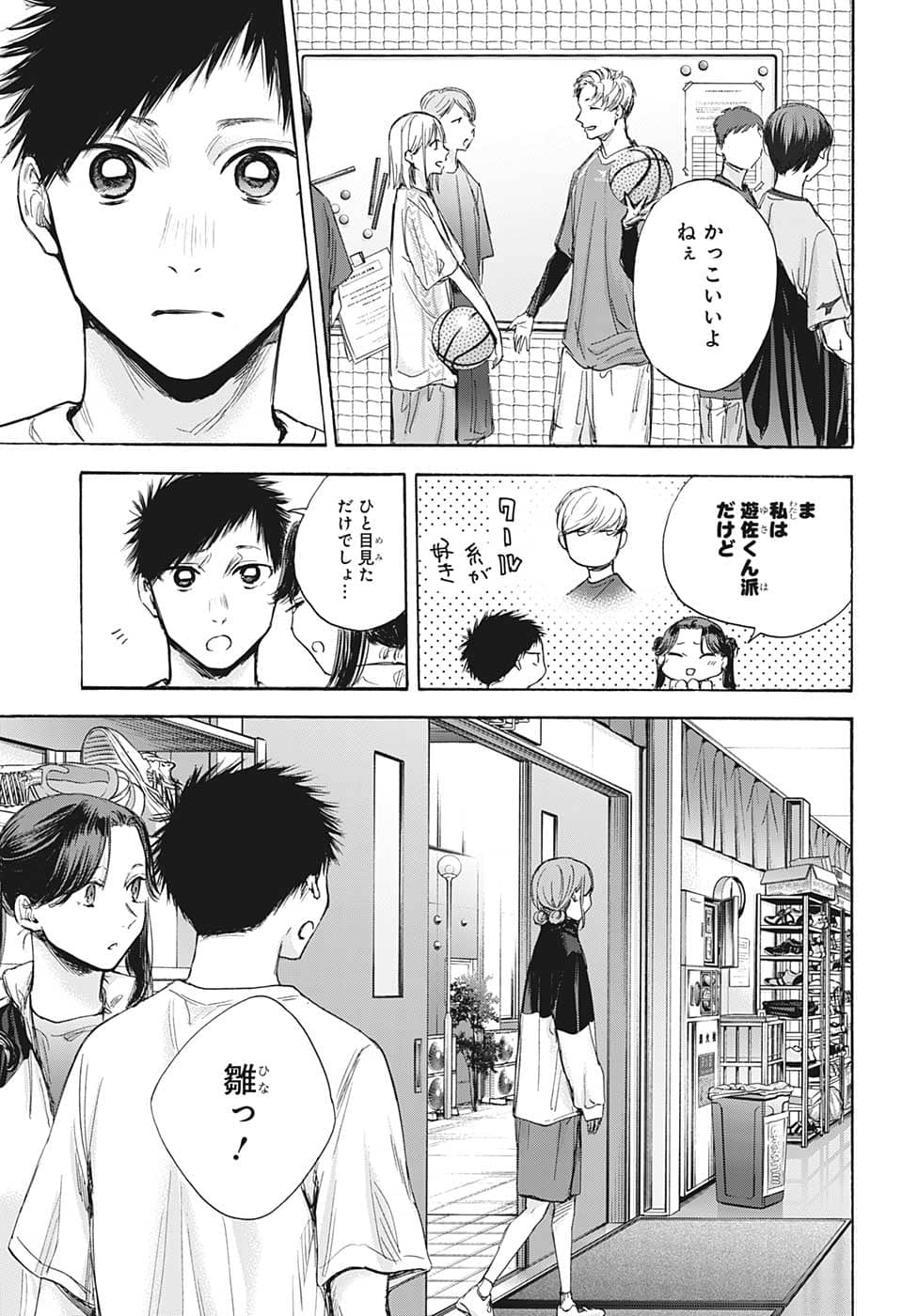 アオのハコ 第69話 - Page 7