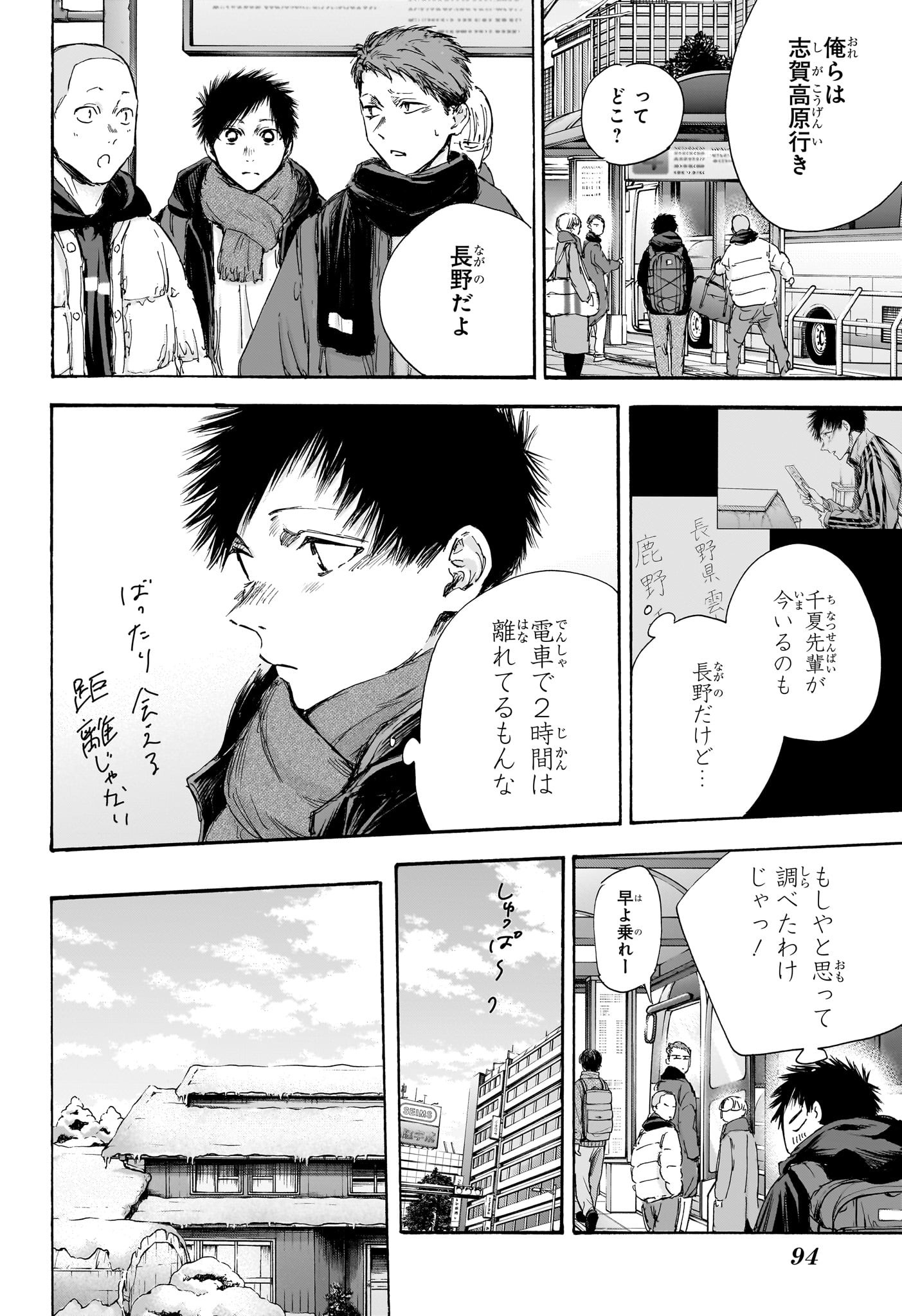 アオのハコ 第102話 - Page 4