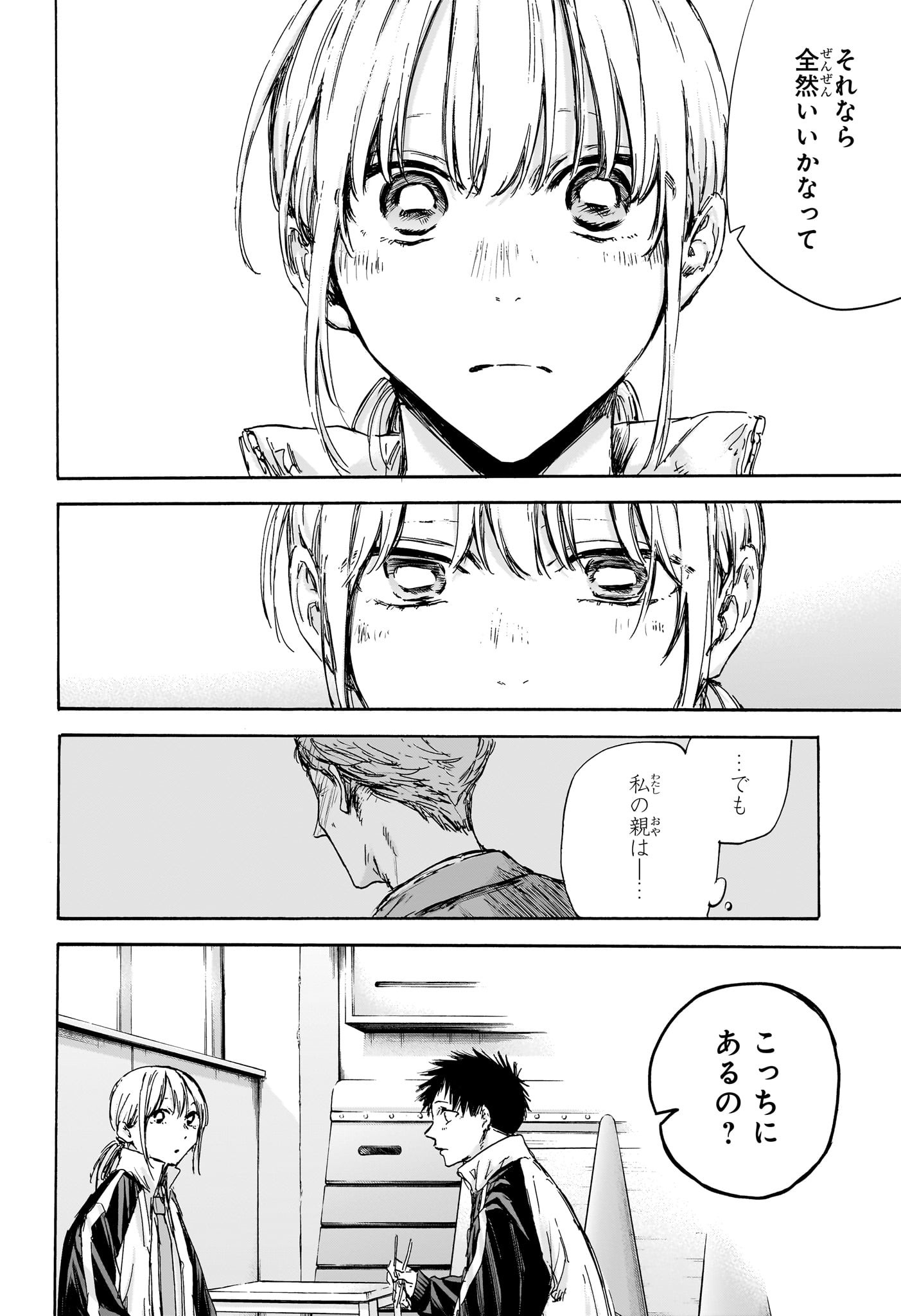 アオのハコ 第125話 - Page 18