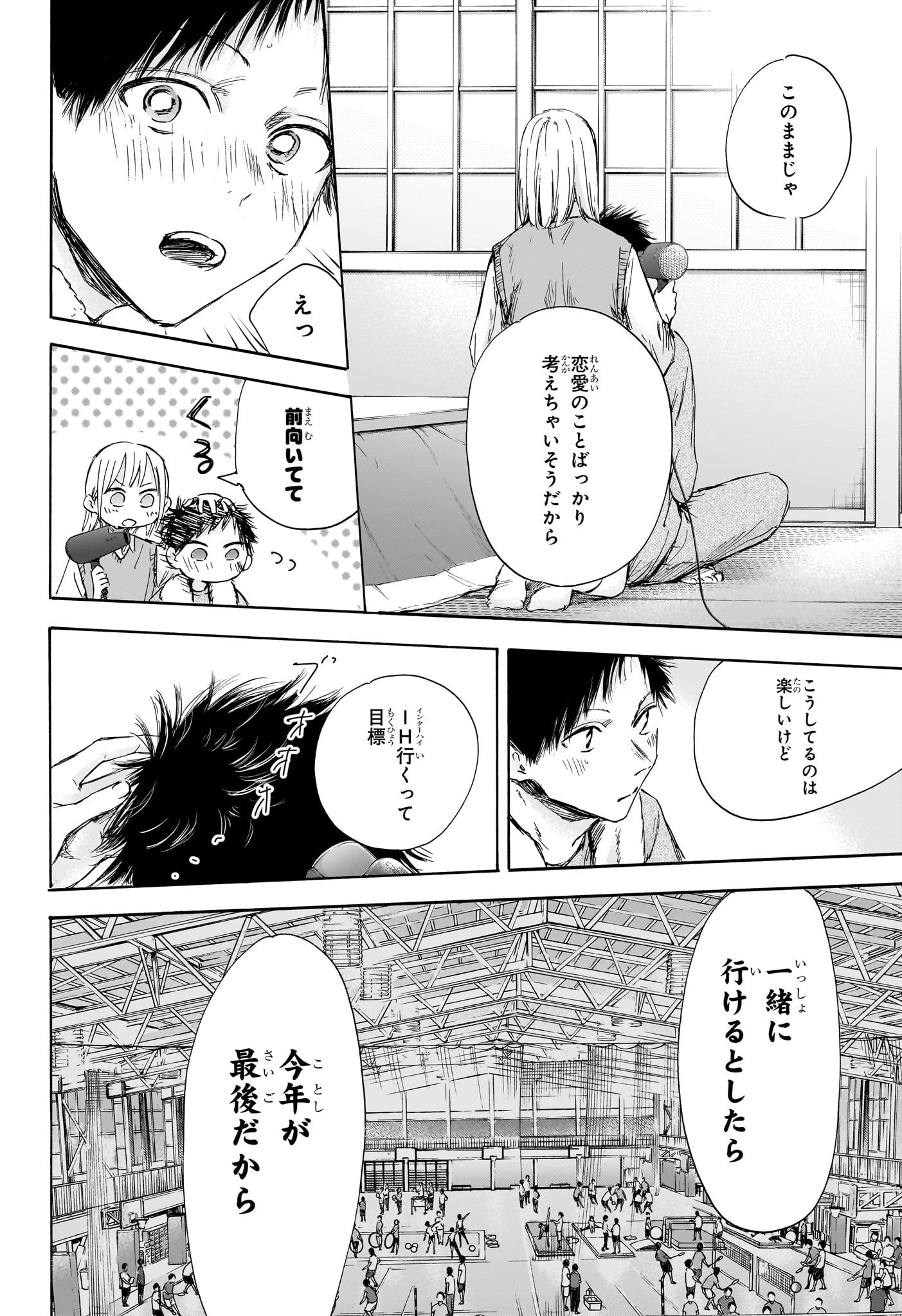 アオのハコ 第111話 - Page 8