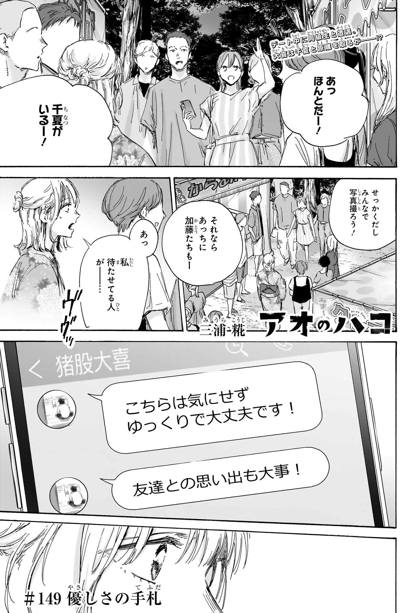 アオのハコ 第149話 - Page 1